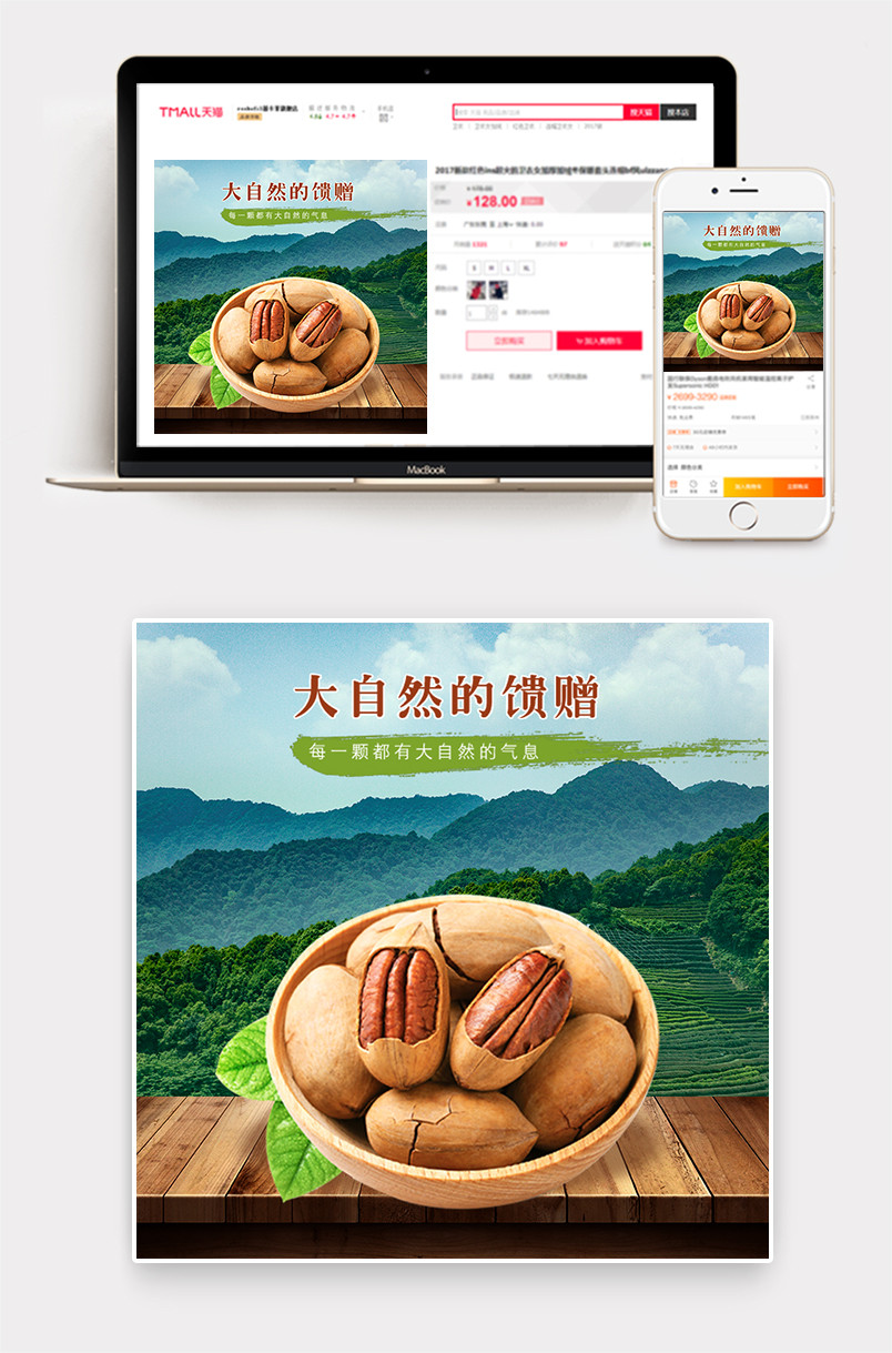 清爽自然风零食坚果开心果主图直通车PSD模版