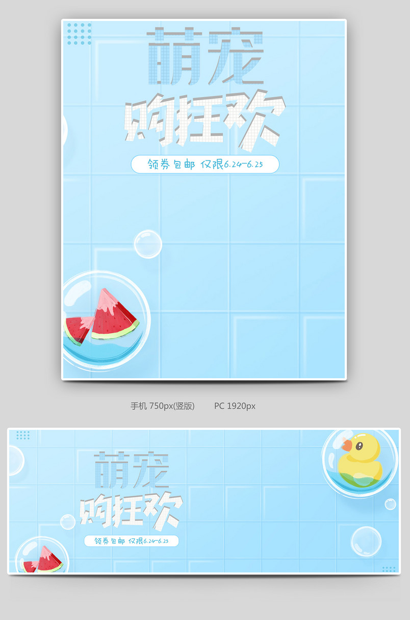 可爱小清新蓝色调猫粮狗粮促销全屏海报