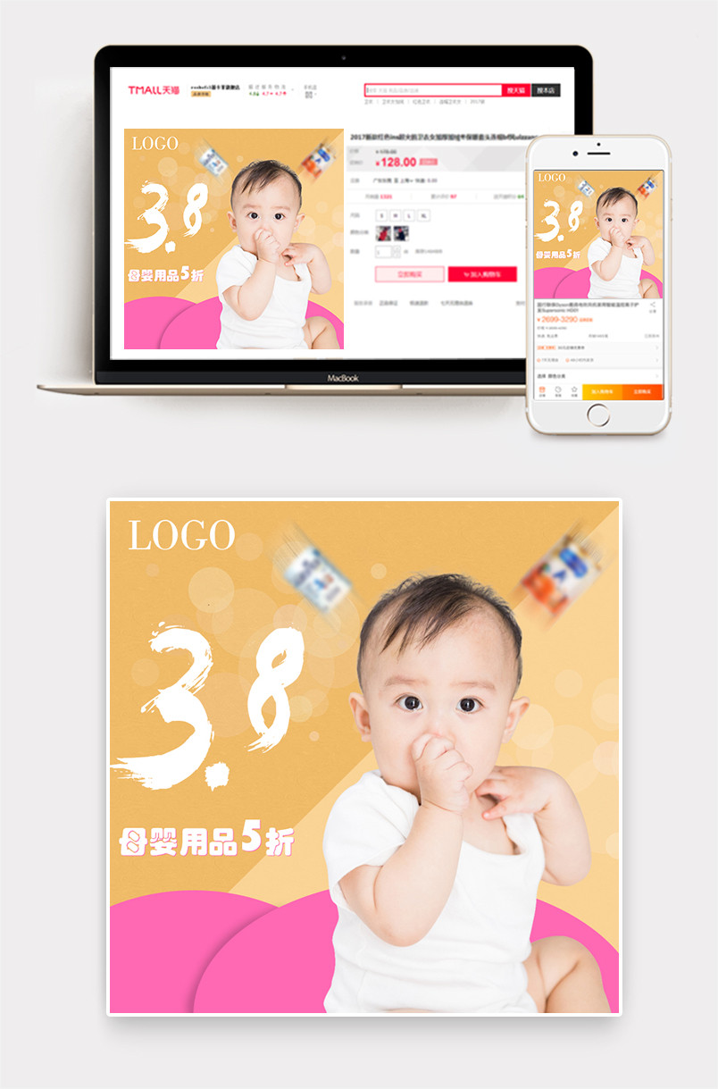 38妇女节卡通纯色母婴用品主图直通车