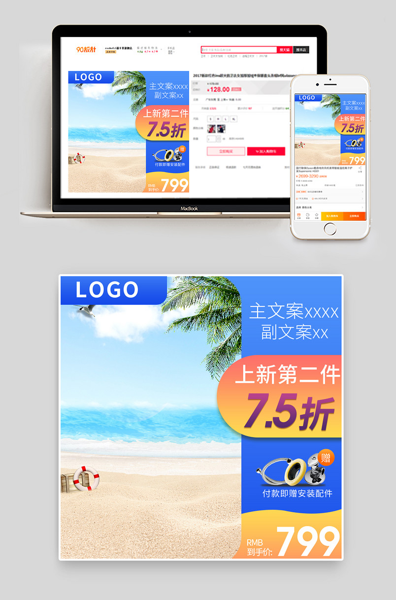 夏季主图沙滩海边夏季风椰树