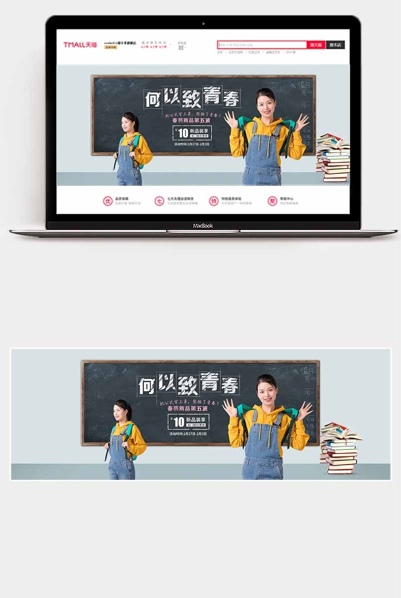 开学季简约风女装牛仔裤全屏海报