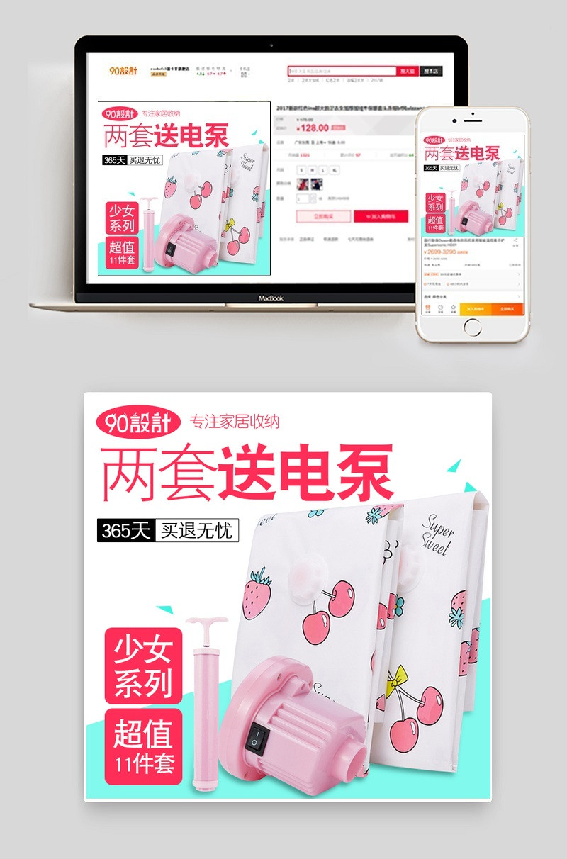 小清新真空袋压缩袋收纳清洁主图直通车psd模板