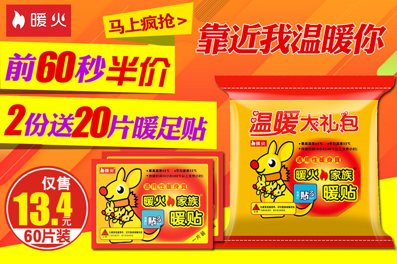 时尚通用型暖贴聚划算钻展