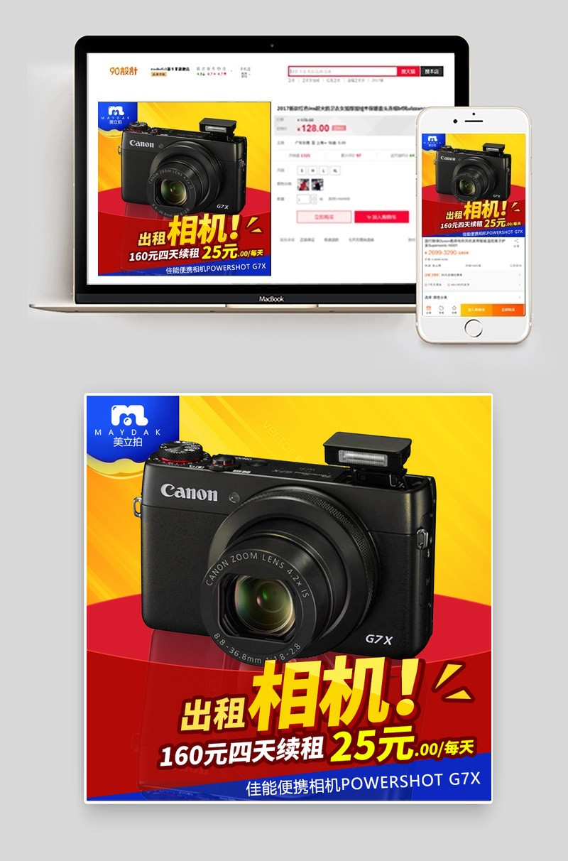 天猫淘宝促销相机主图直通车psd模板