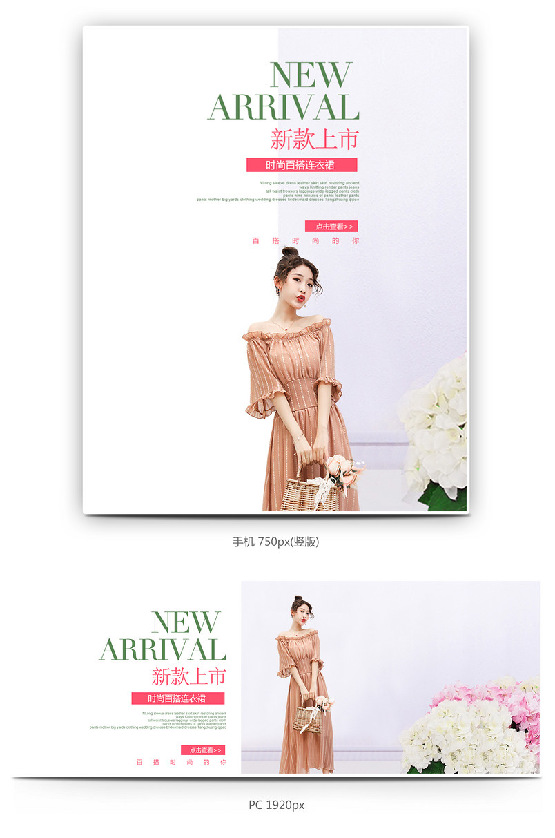 文艺简约风新款上市女装海报