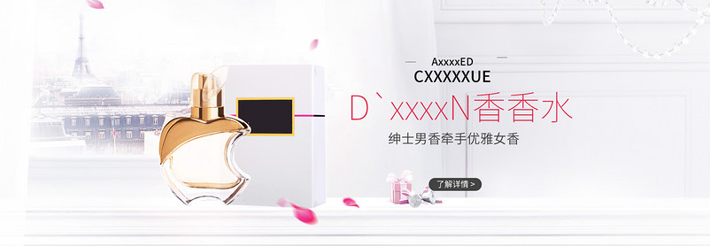 淘宝天猫banner香水美妆时尚全屏首页海报psd模板