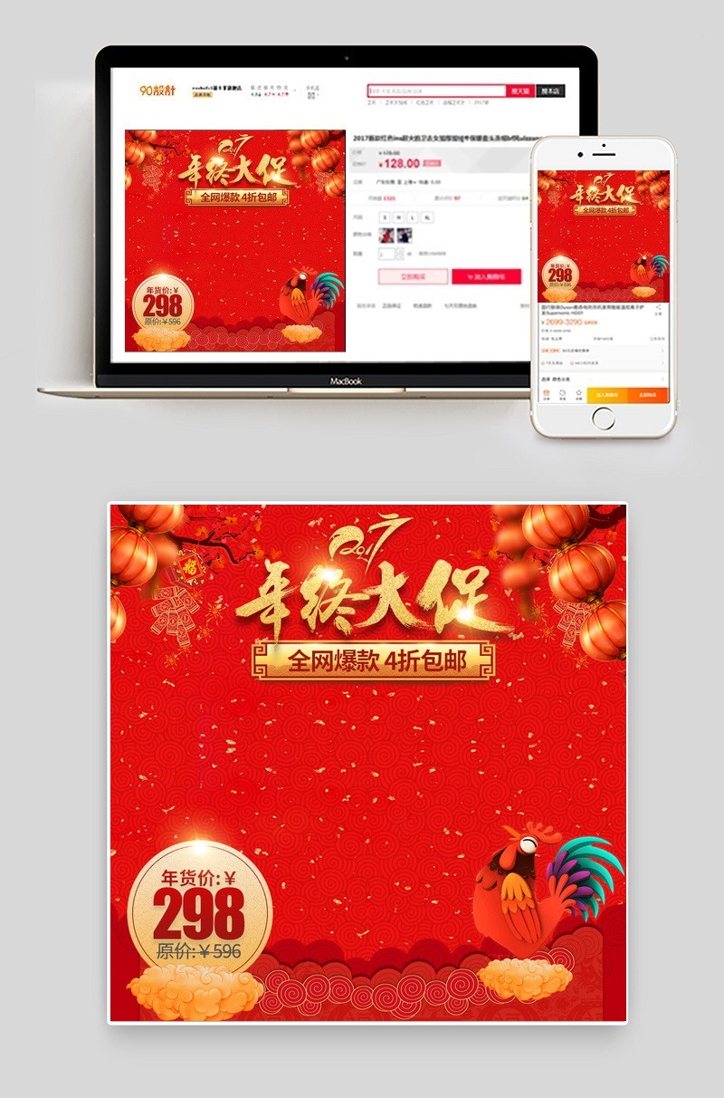 喜庆中国风年货节直通车图模板PSD