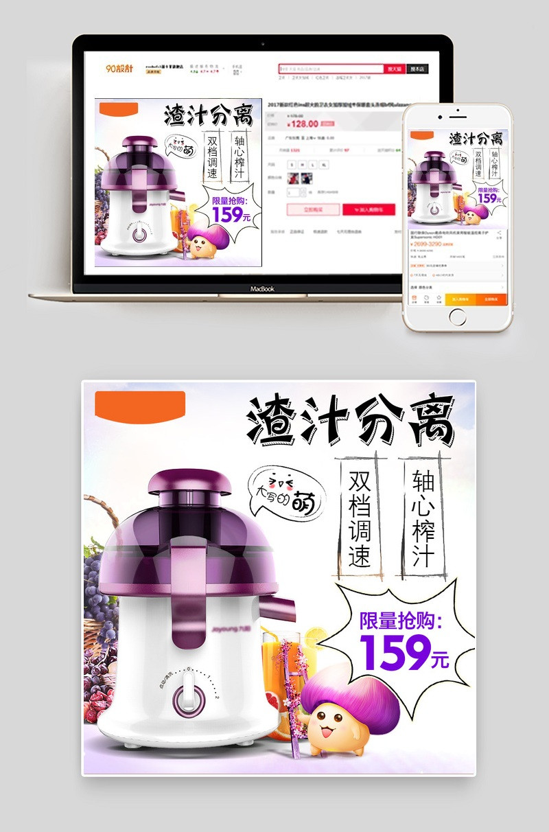 蓝色榨汁机家用电器直通车图活动图