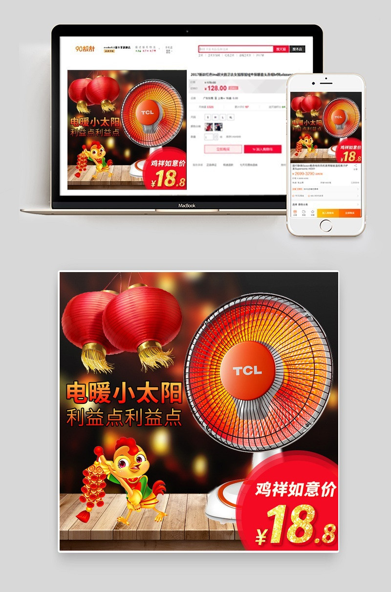 新年 电暖小太阳家用小电器主图直通车图活动图