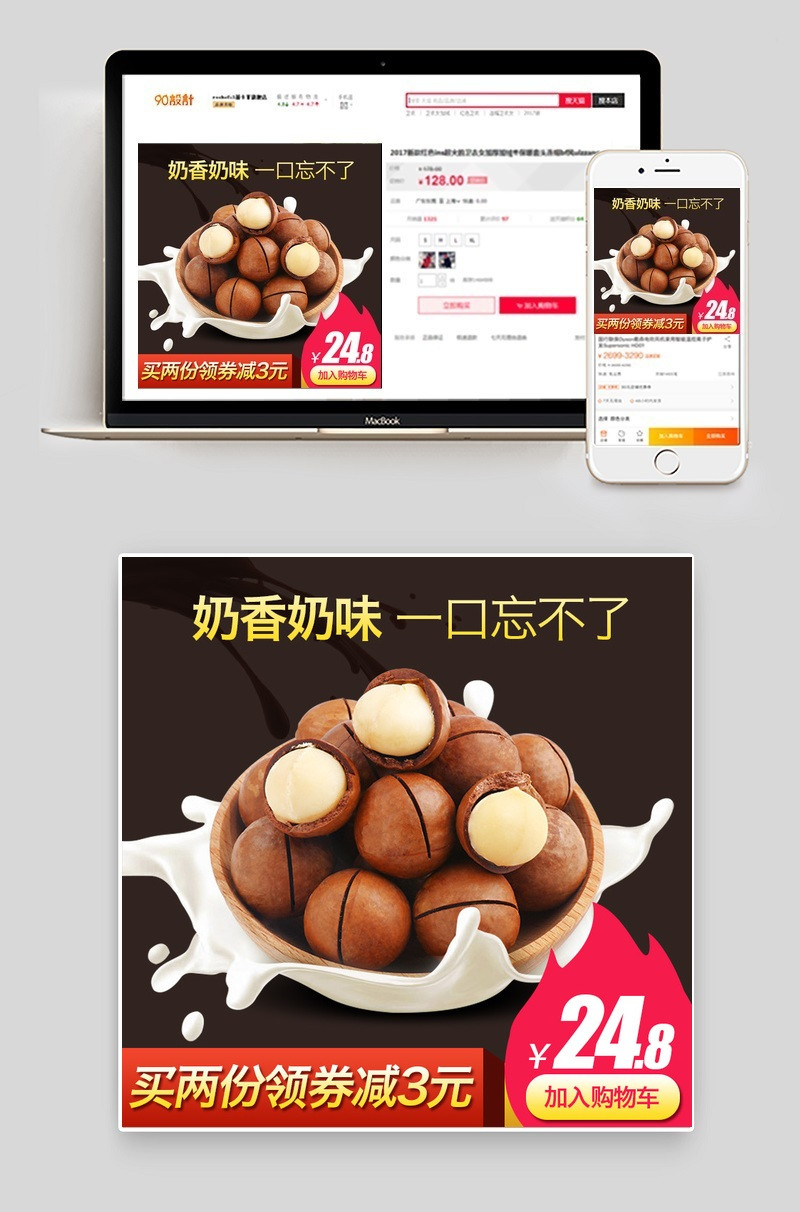 简洁零食坚果主图直通车PSD模板