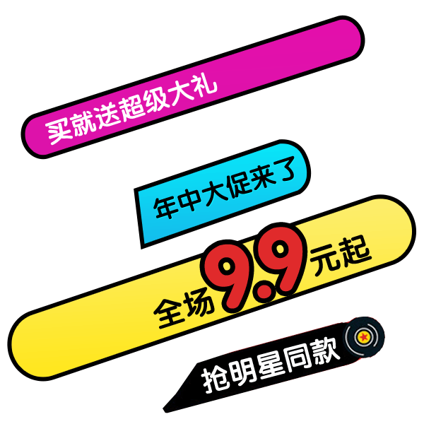 几何彩色年中大促
