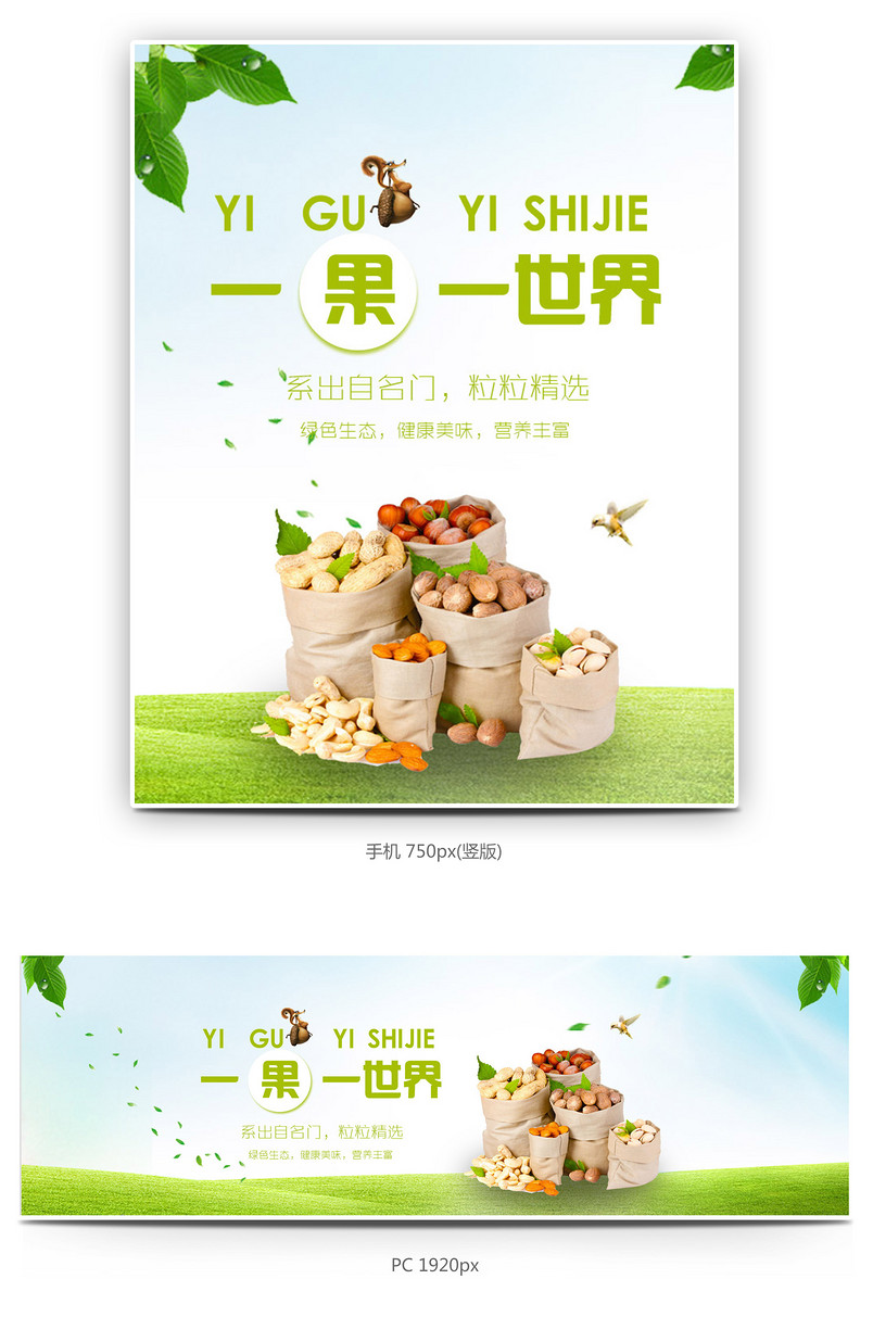 绿色清新年货节坚果干果全屏海报