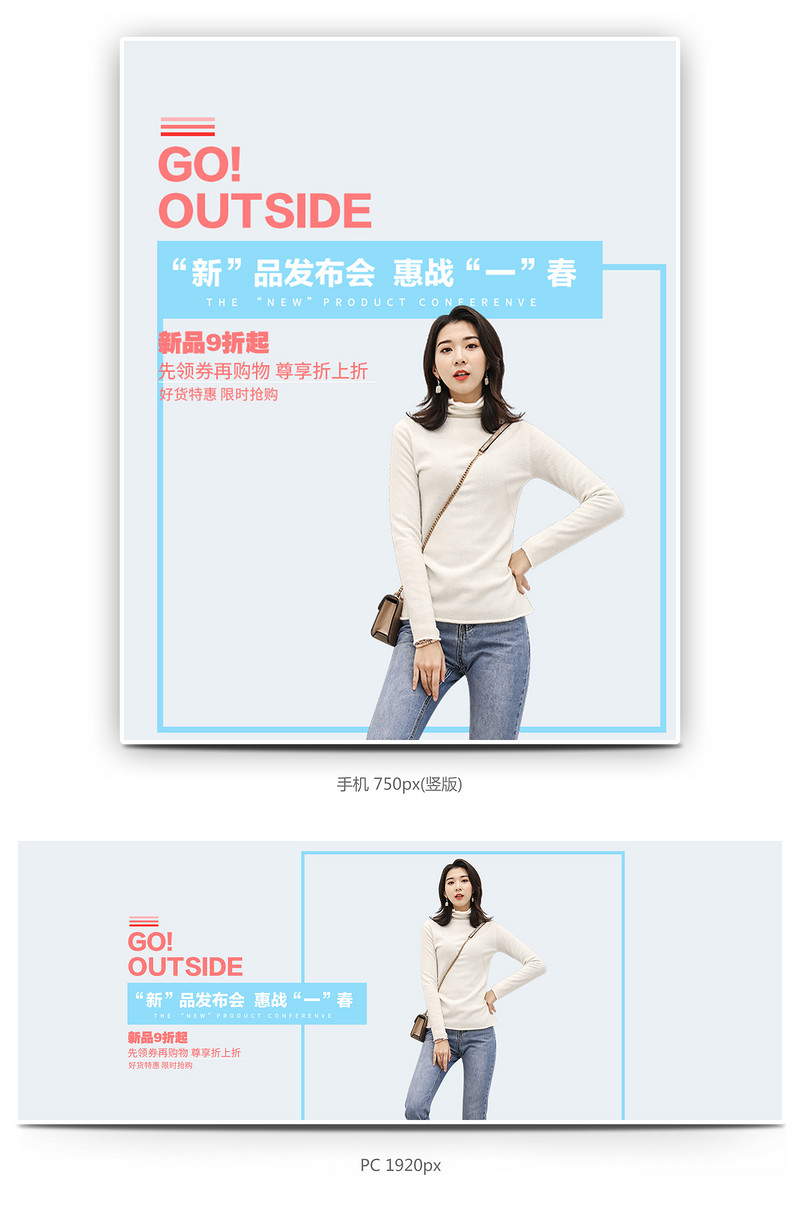 春季上新女装时尚简约全屏首页海报