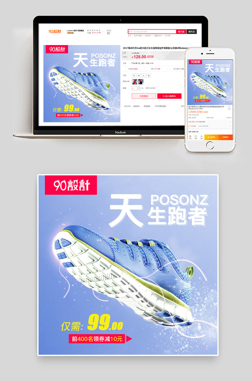 简约风蓝色背景户外运动跑鞋主图