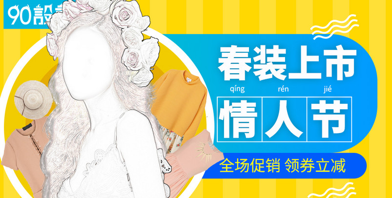时尚潮流甜美风情人节女装连衣裙海报模版