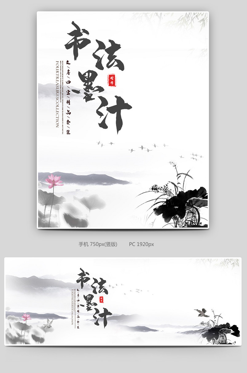 简约时尚中国风古风书法用具印章海报