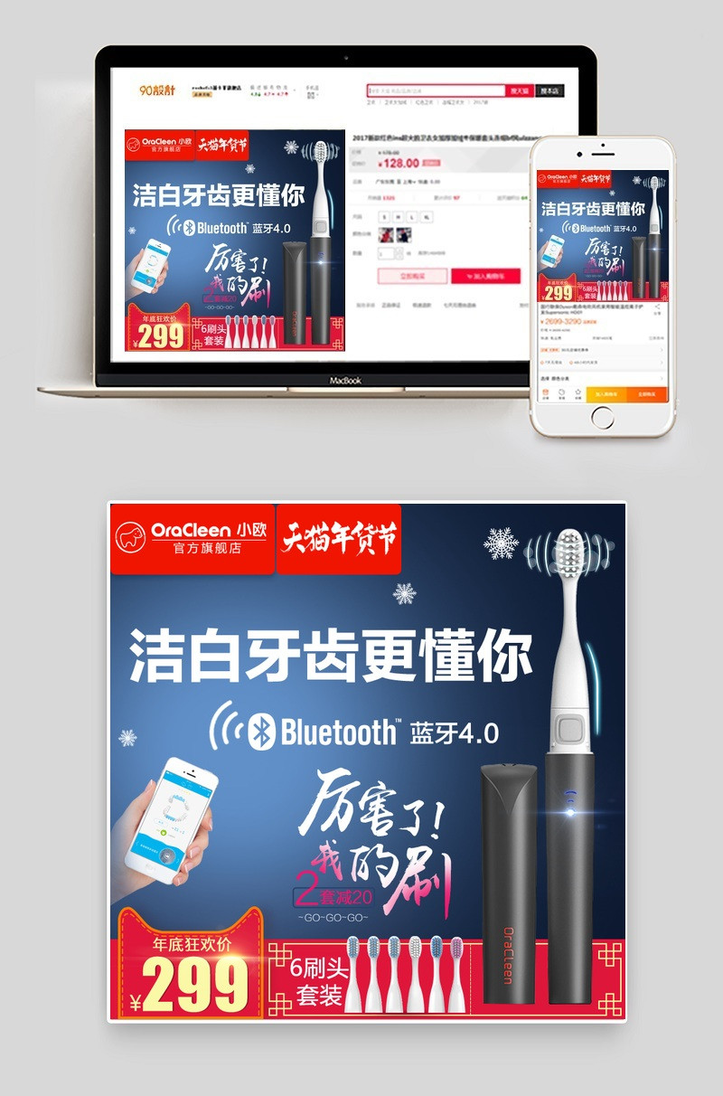 深蓝色简约天猫年货节生活电器电动牙刷主图直通车PSD模版