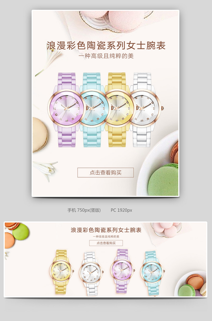 简约小清新风格日常通用手表女表全屏海报banner