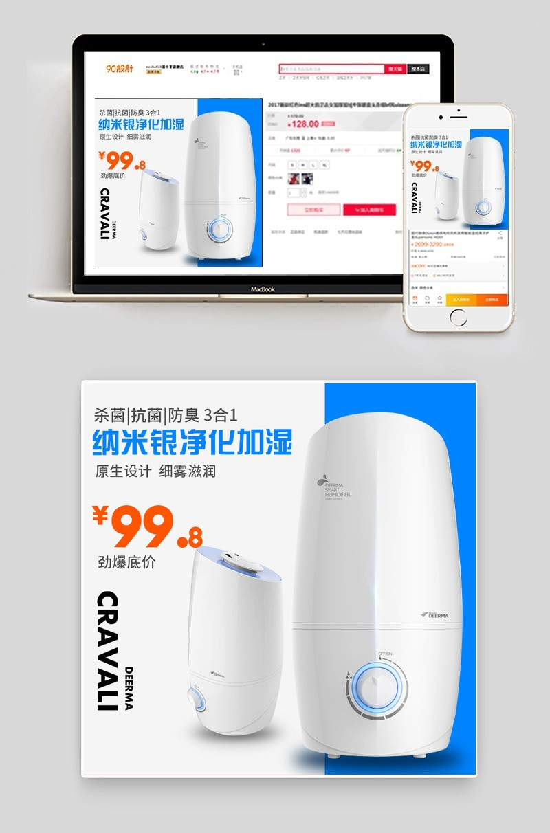 科技家电加湿器家用电器直通车图活动图