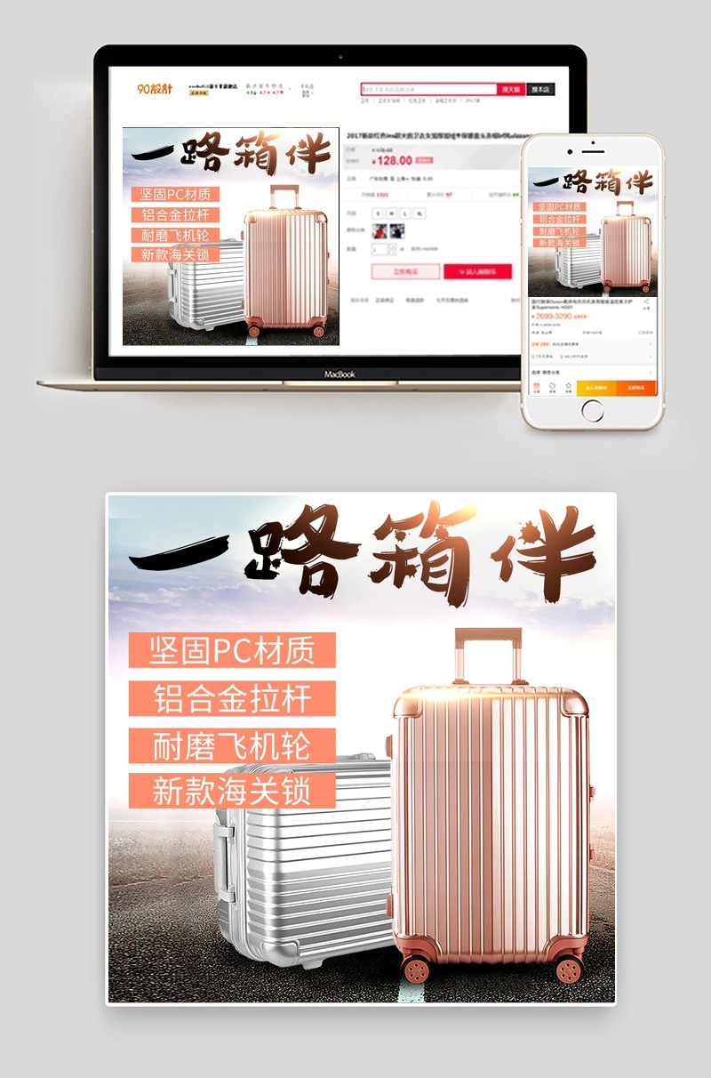 简约箱包旅行箱直通车PSD模板