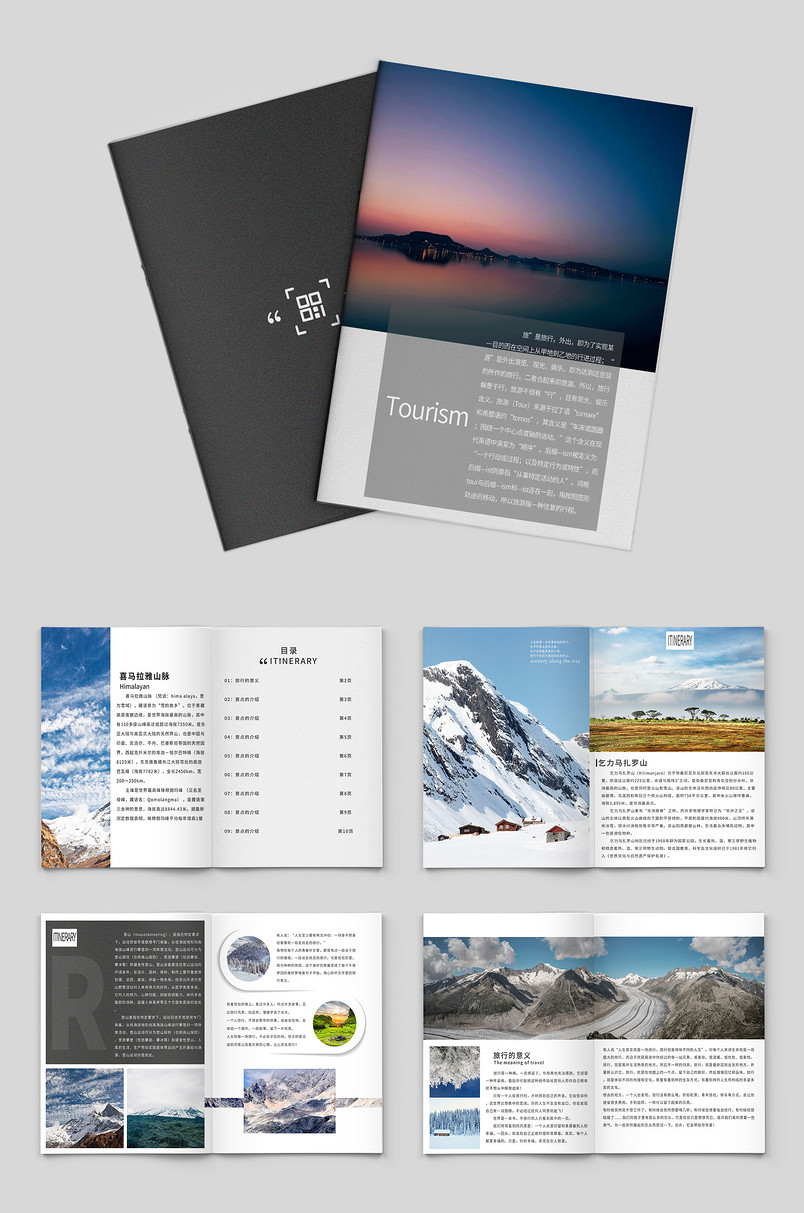 黑色时尚旅行简约大气宣传画册整套