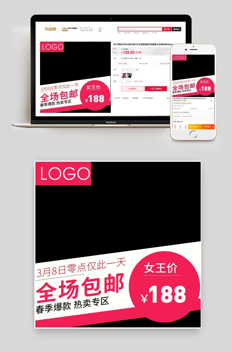 女王节唯美女装外套主图直通车PSD模板