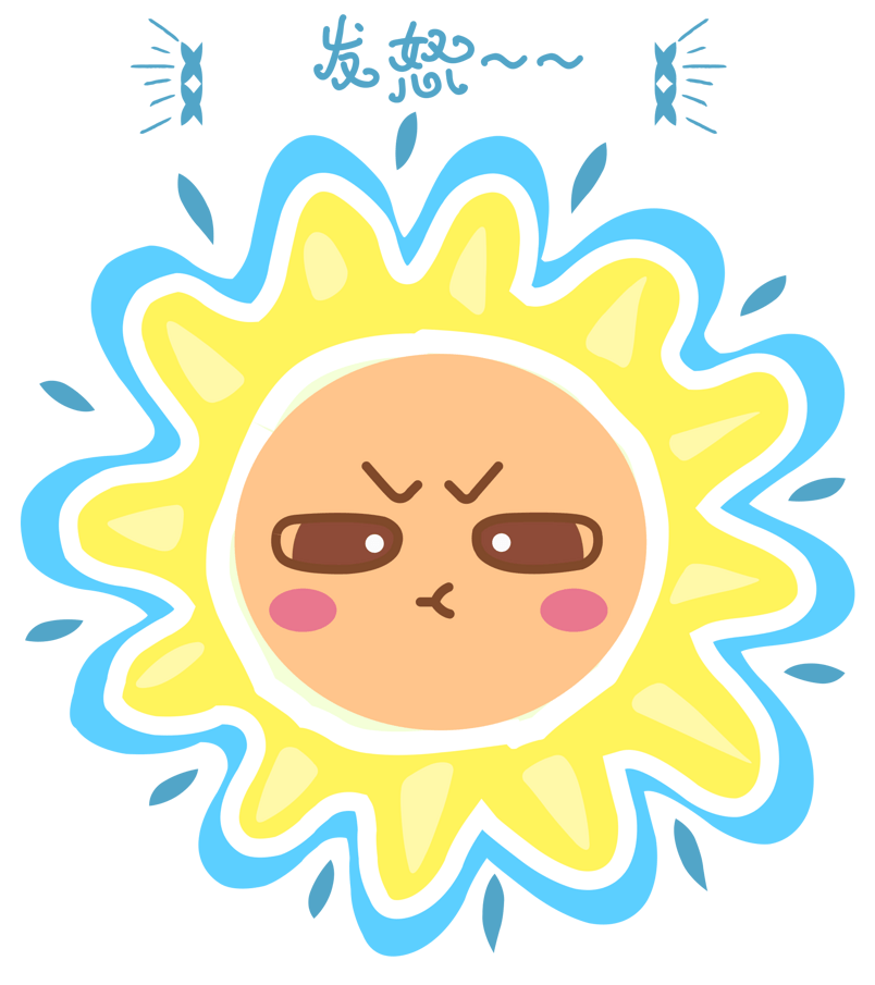 卡通手绘太阳发怒表情