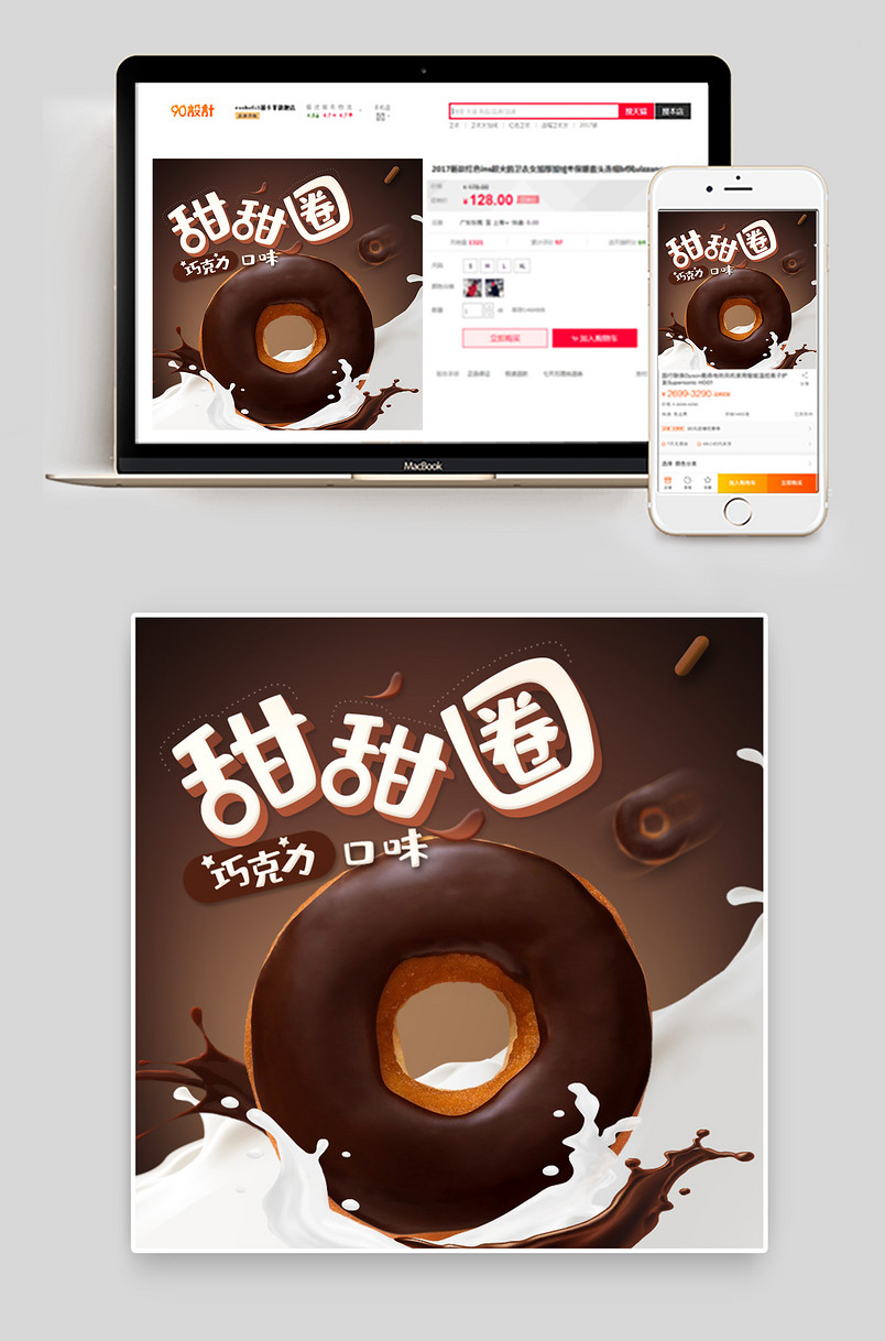 巧克力口味儿甜甜圈甜点甜品主图