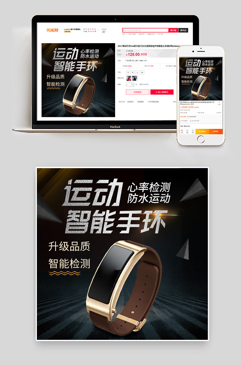 炫酷大气户外运动手环直通车主图