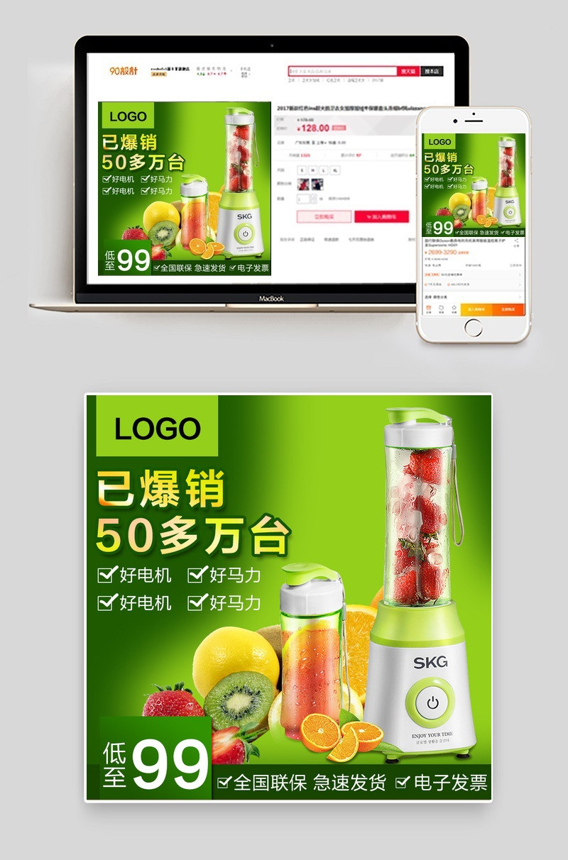 果汁机简约小清新小家电直通车图活动图