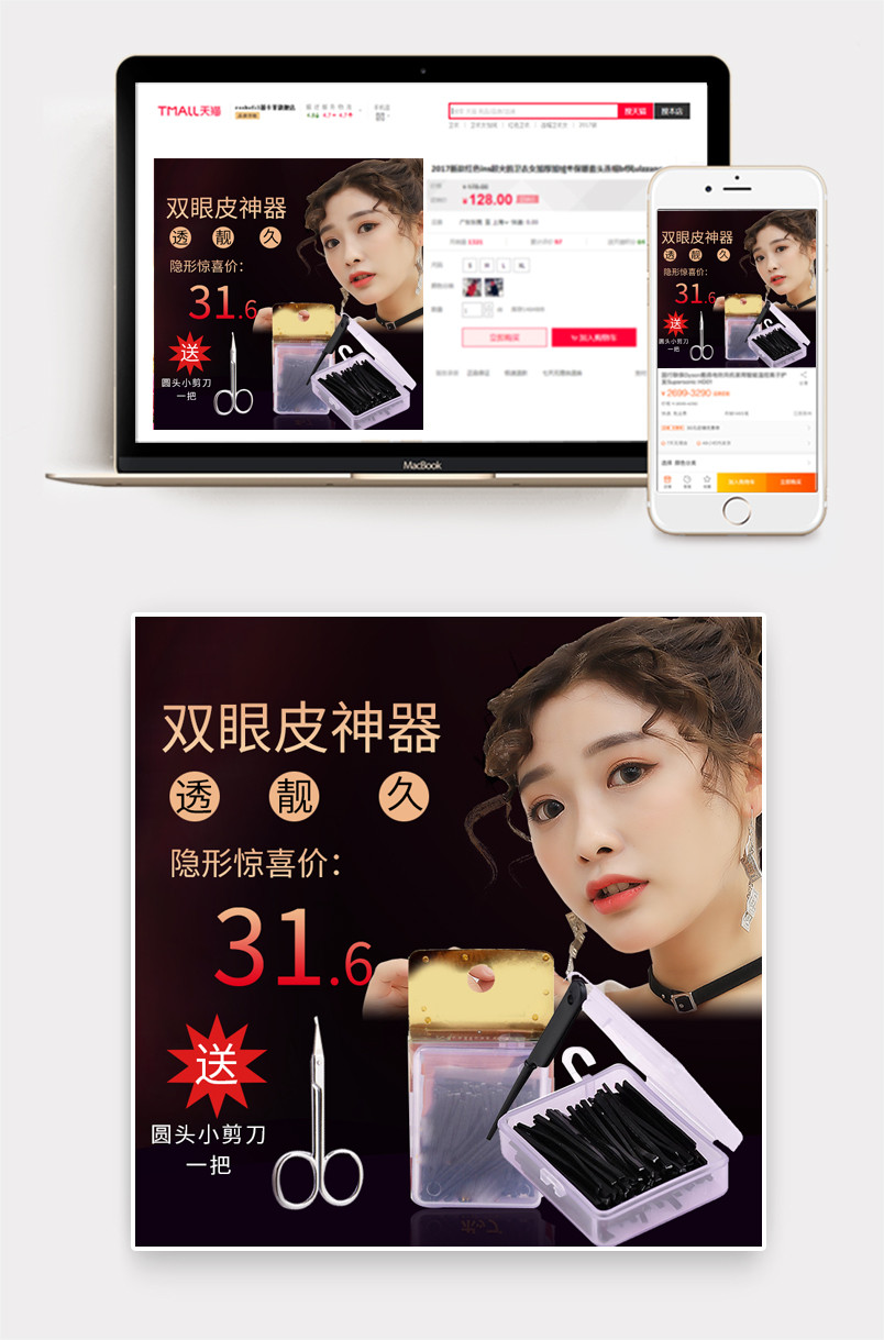 时尚欧美风美容工具双眼皮贴主图直通车