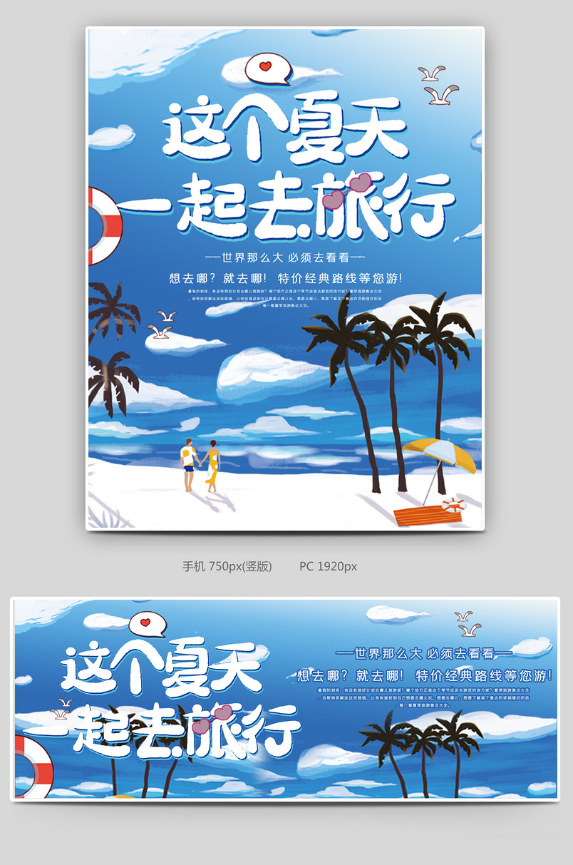 蓝色时尚简约小清新夏季旅行海报