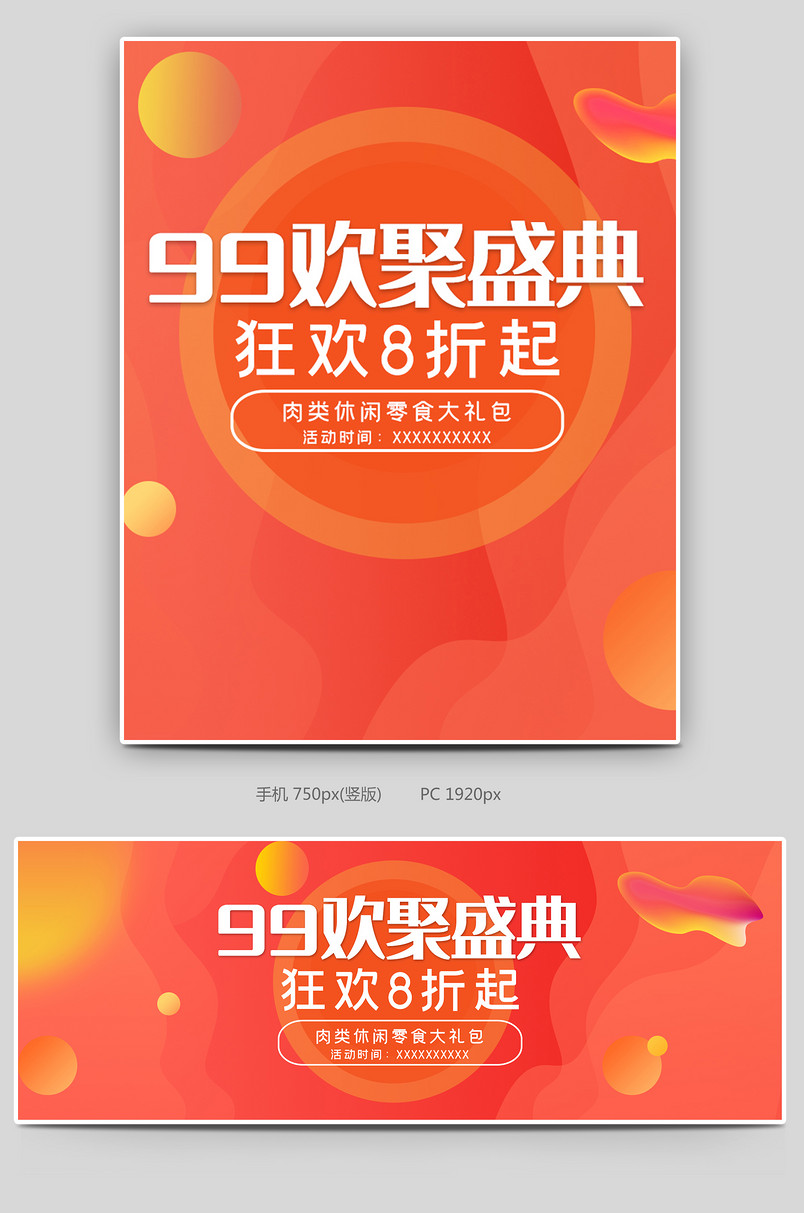 渐变简约时尚促销99盛典大促海报