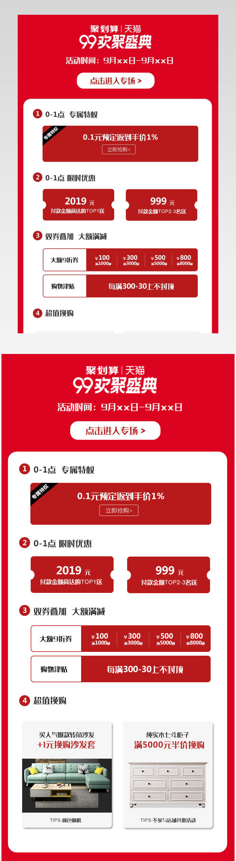 红色大气活动促销9月大促关联页