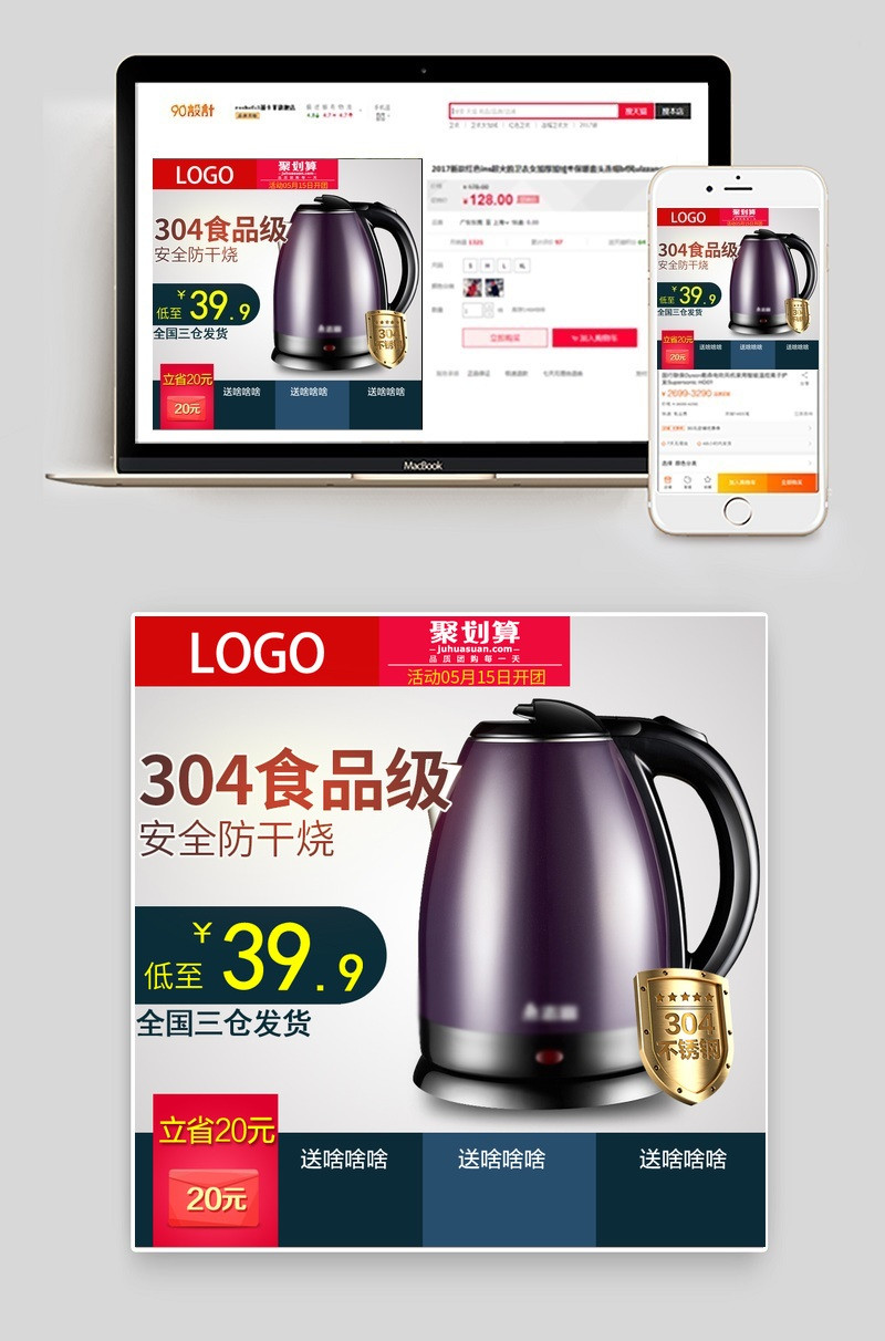 聚划算简约家电热水壶主图直通车psd模板