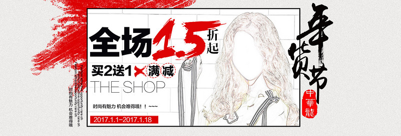 年货节海报banner