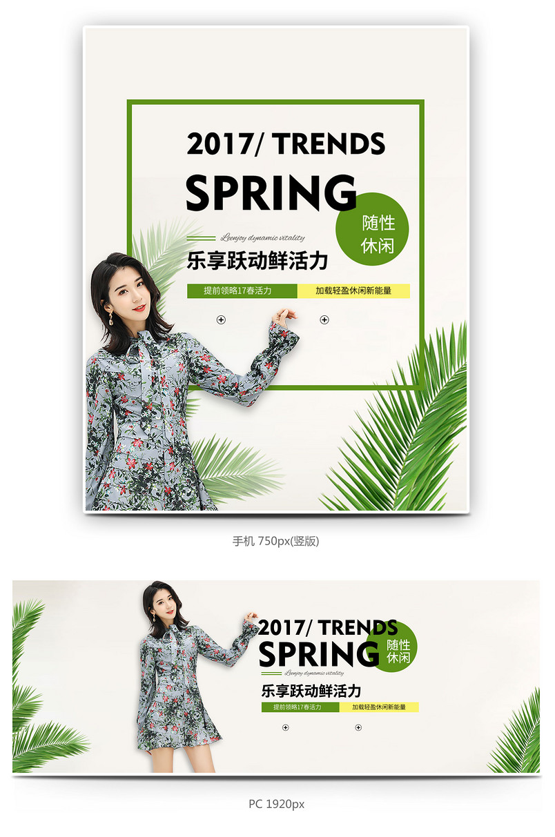 京东女鞋春季上新海报设计