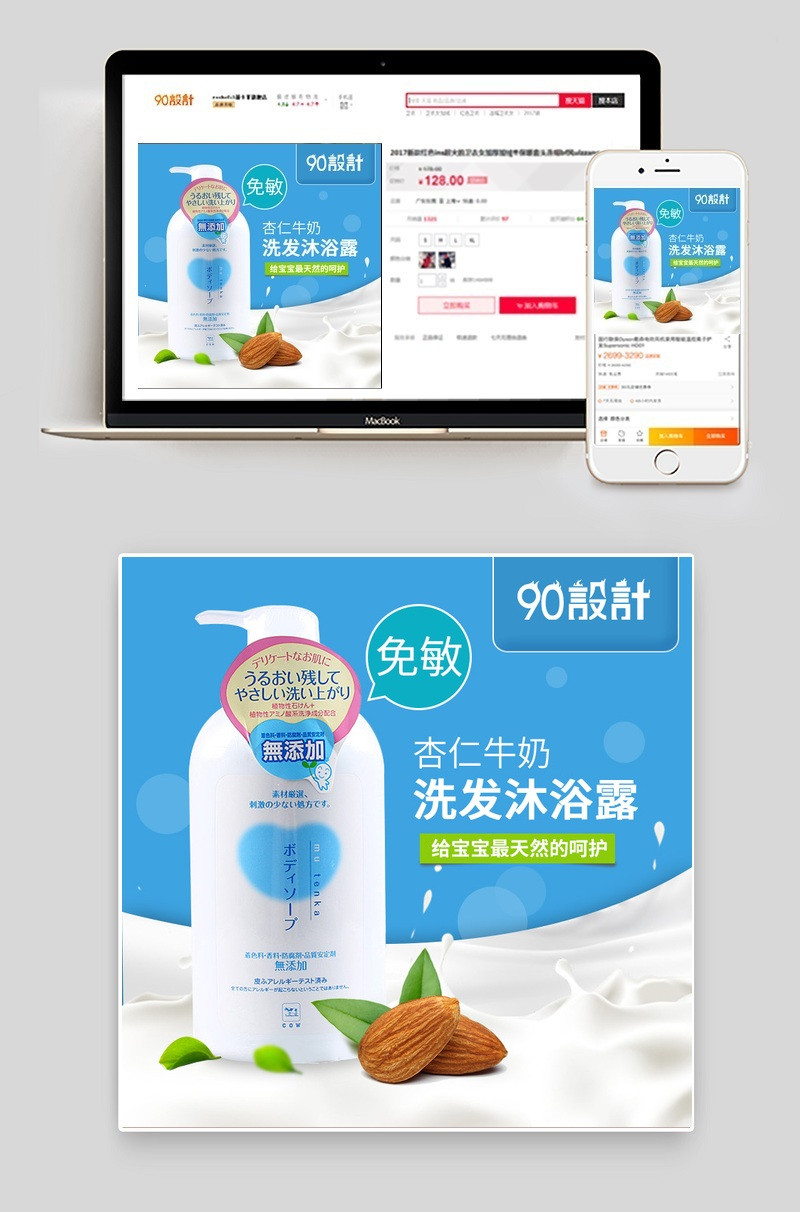 天然京东苏宁沐浴露蓝色简约风主图