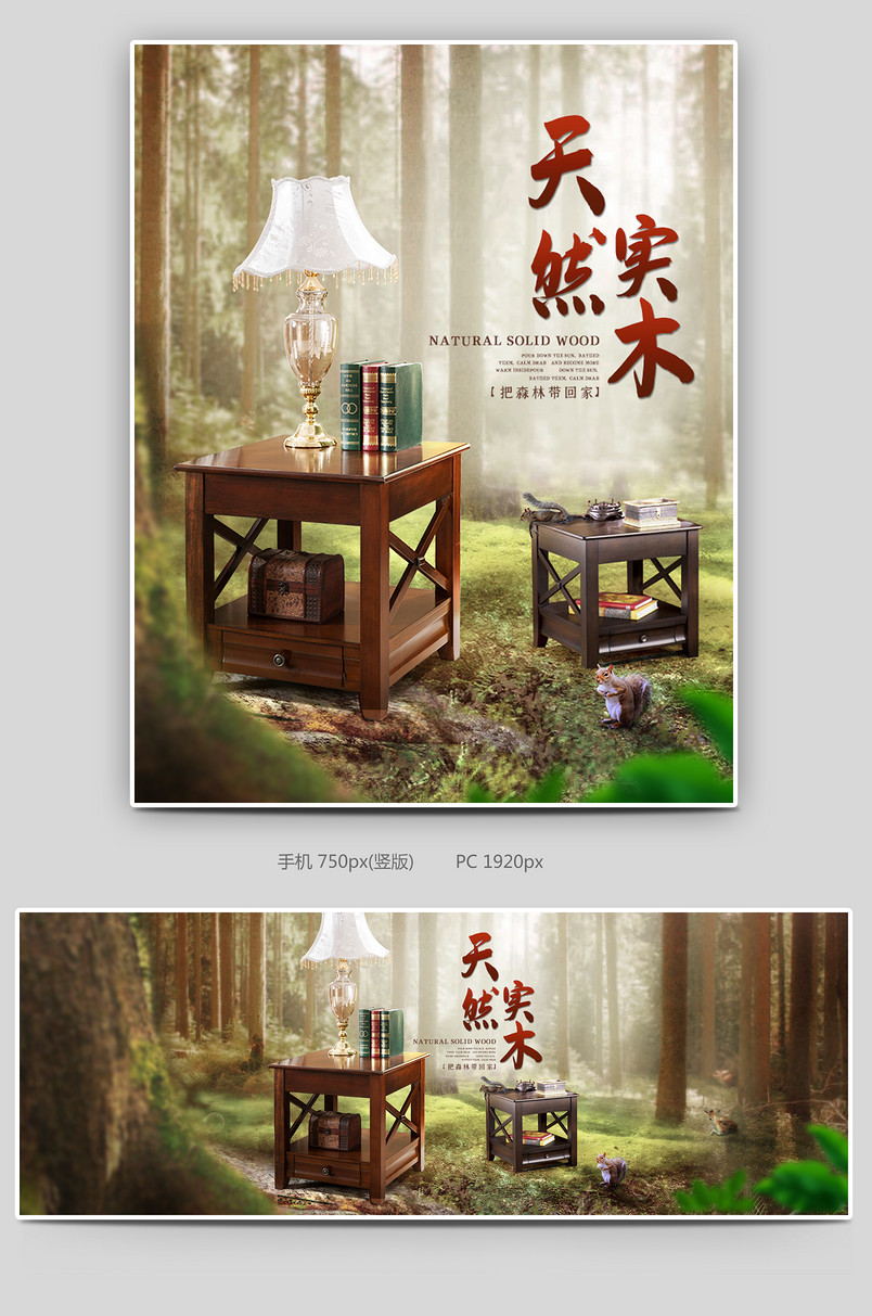 家具全屏海报复古家具建材合成海报图