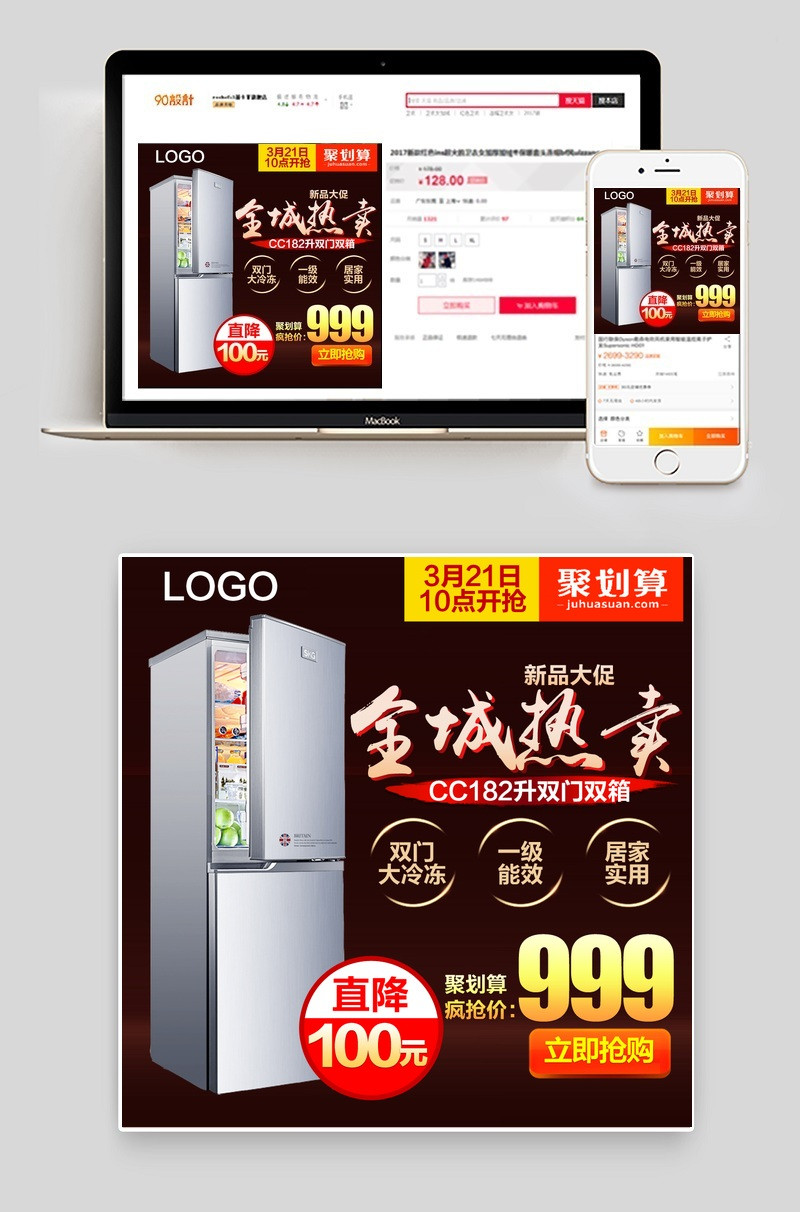 电器家电节能冰柜电冰箱主图直通车psd模板