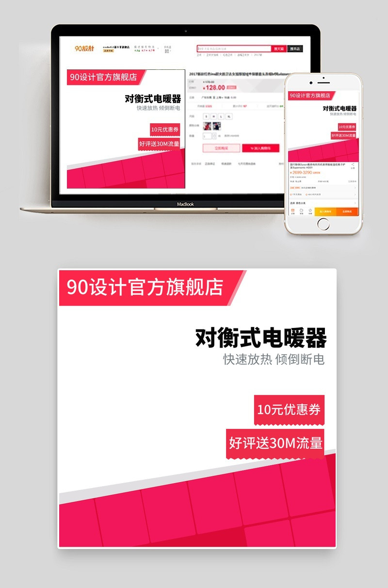 电暖气数码产品直通车图活动图主图