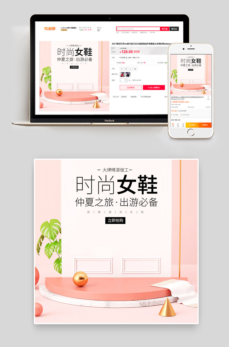 粉色唯美少女心女鞋拖鞋凉鞋单鞋背景主图