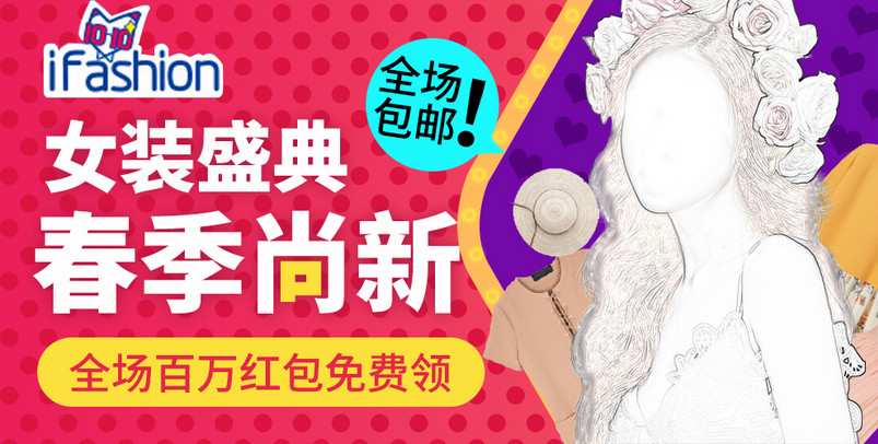 创意潮流青春可爱时尚女装吊带裙全屏海报 