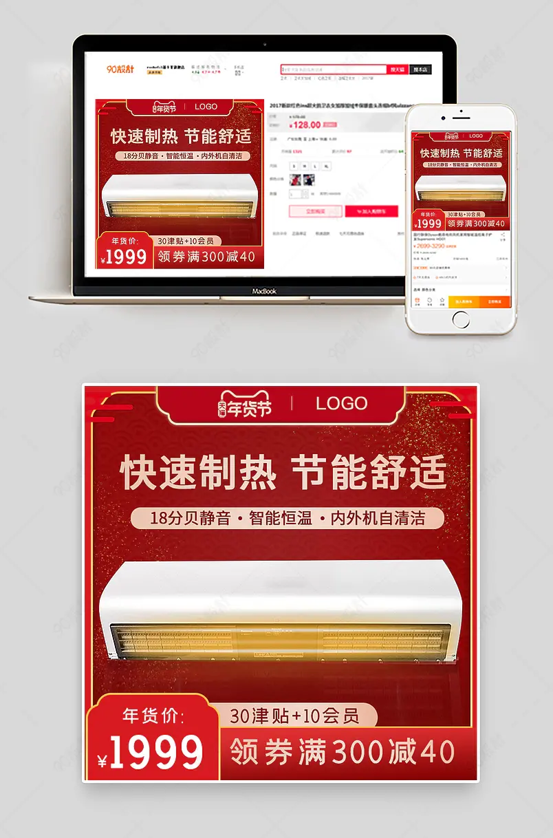 淘宝简约风年货节数码家电电暖气主图