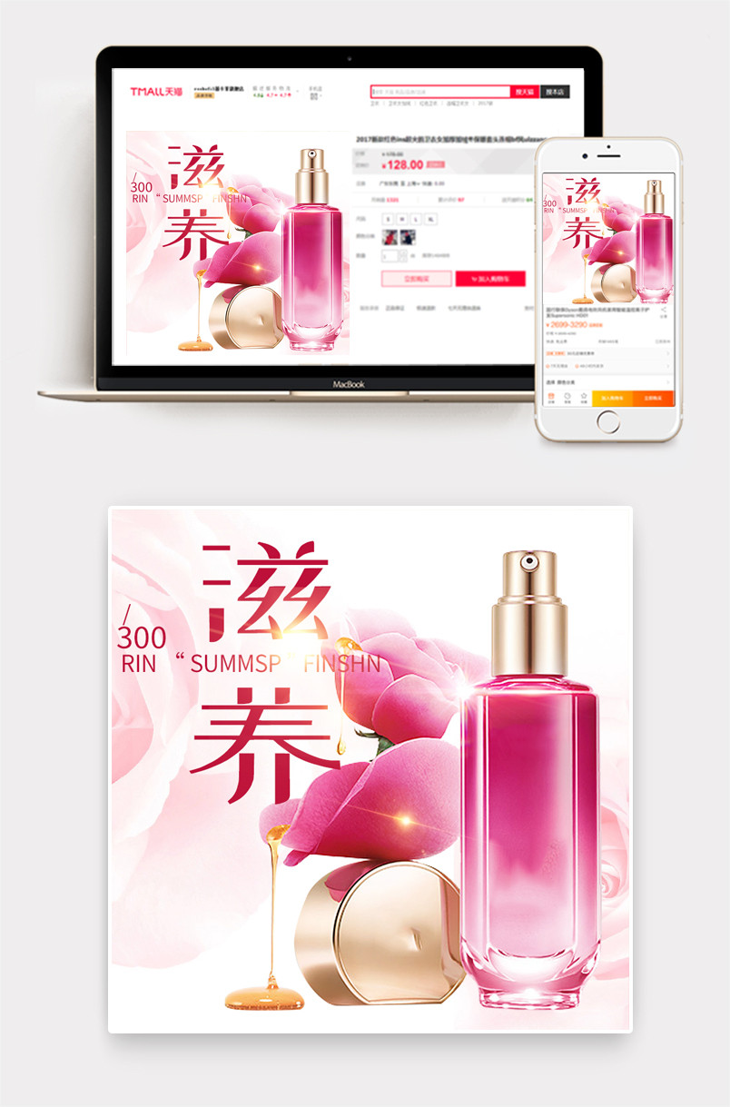 唯美风护肤品保湿补水面霜主图直通车