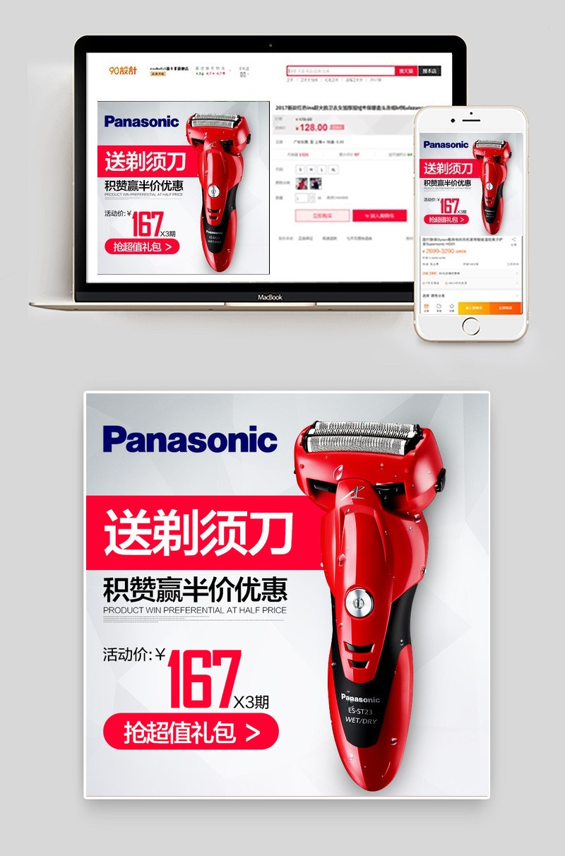 白色简约风生活电器剃须刀主图直通车模版