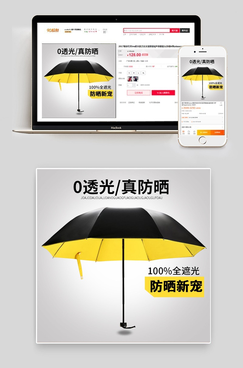 运动户外遮阳伞主图素材直通车模版