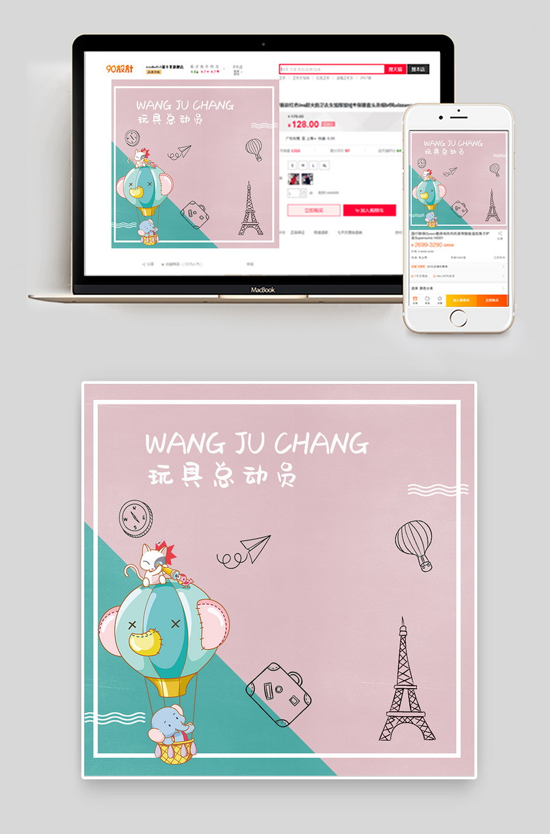 京东母婴产品玩具通用粉色主图设计