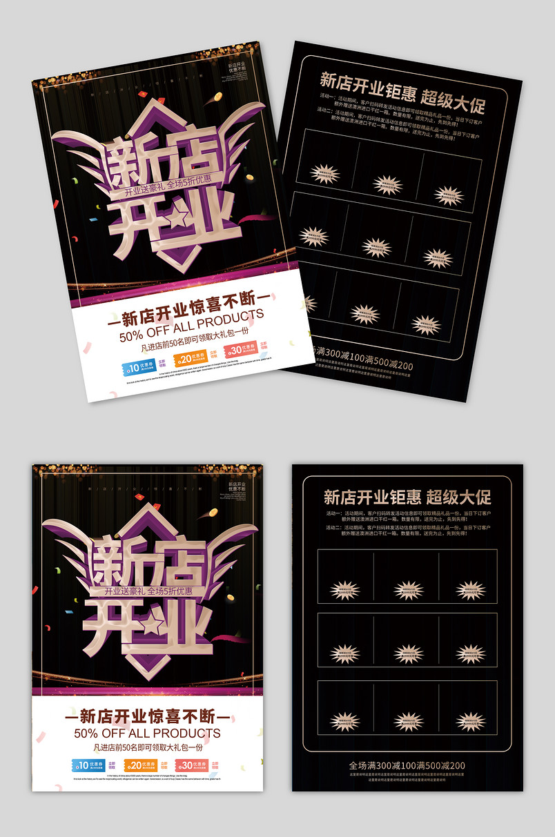 新店开业黑色简约创意职场工作时尚宣传单