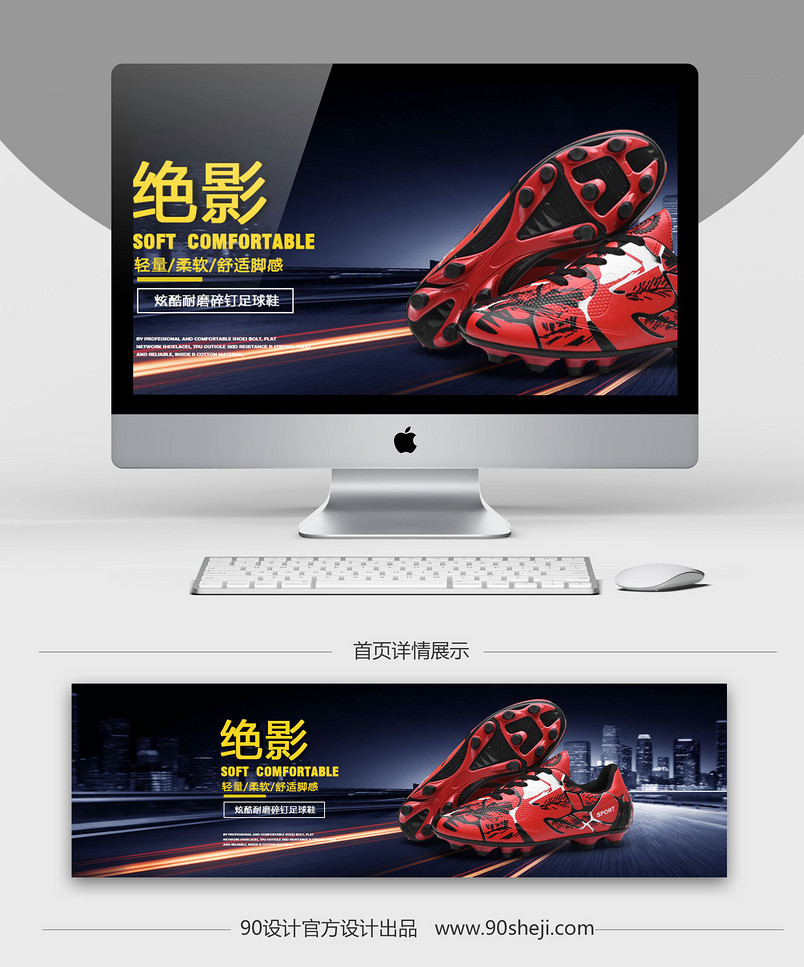 暗色系设计足球鞋海报